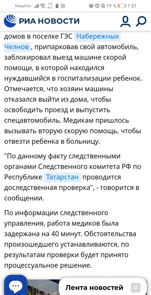 В Набережных Челнах мужчина отказался убрать автомобиль, мешавший проезду скорой помощи