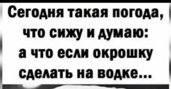 Картинки всякие на выходные #3