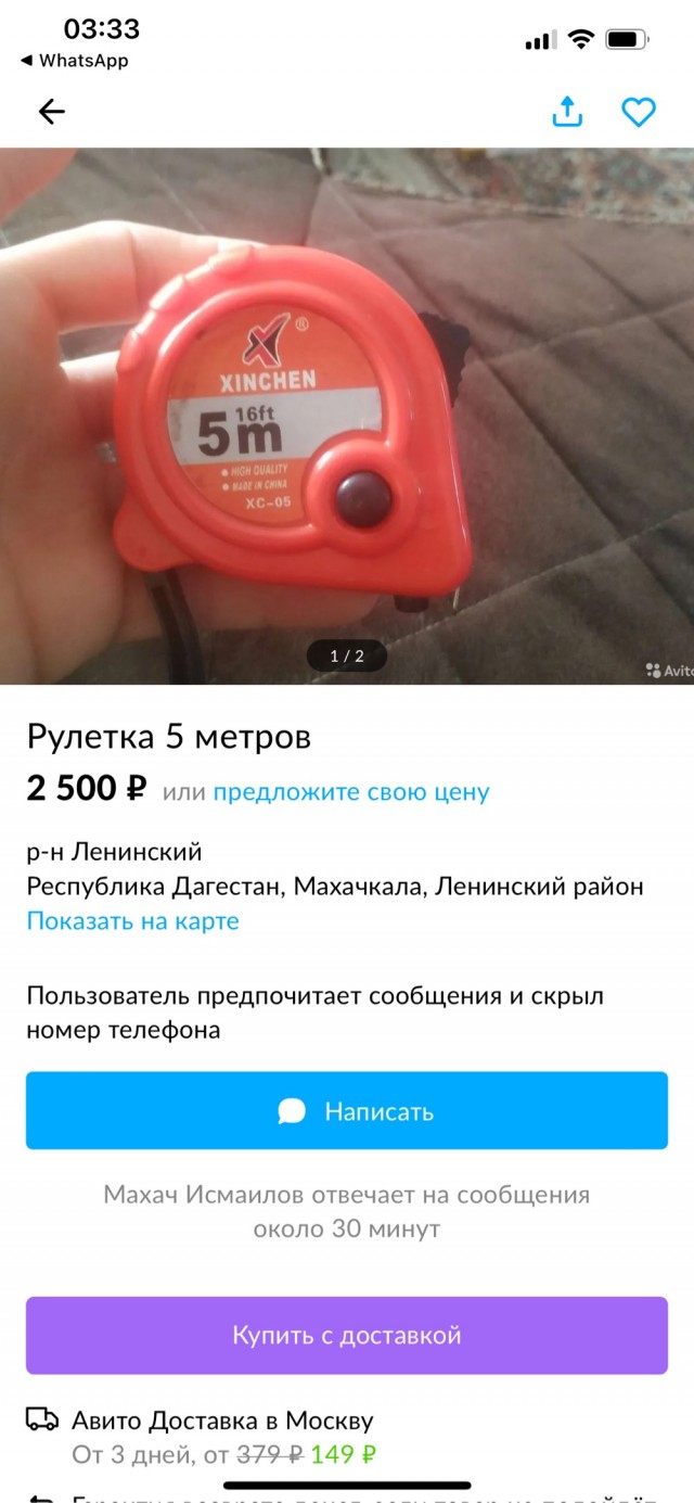 Рулетка нужна?