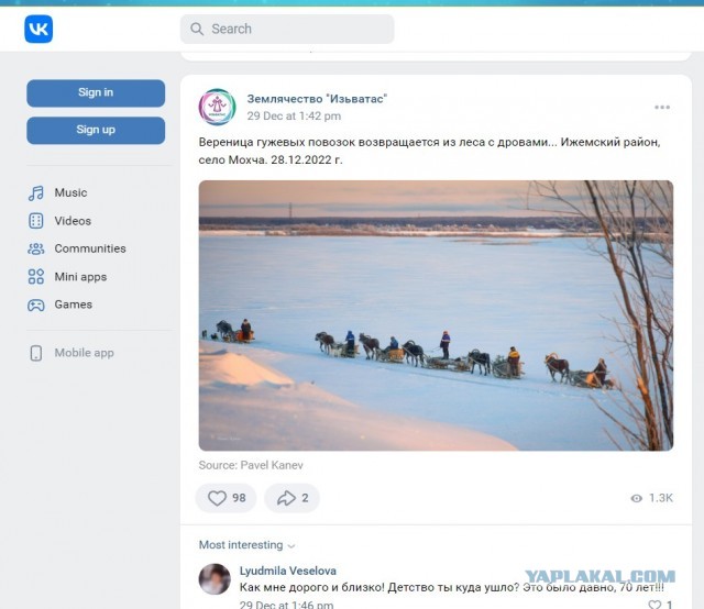 Село Мохча, Ижемский район, Республика Коми.