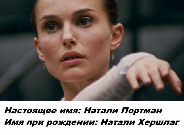 Сценическое имя скрывает личную часть знаменитости - настоящие имена