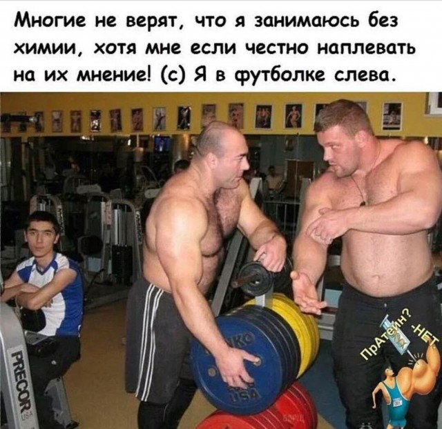 "Кто ты, тварь", сборник мемов про качков
