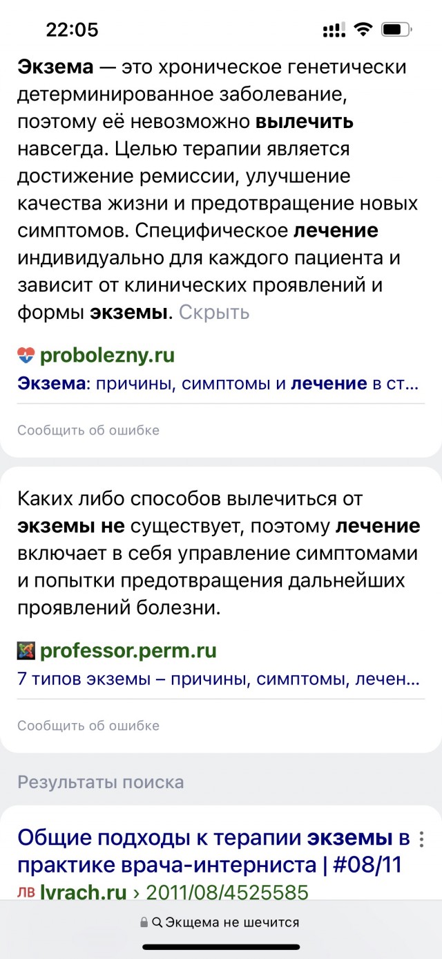 Экзема