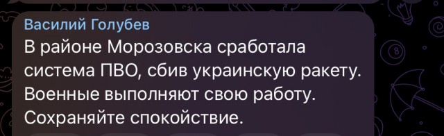 Неизвестный объект сбит в Ростовской области по пути к аэродрому