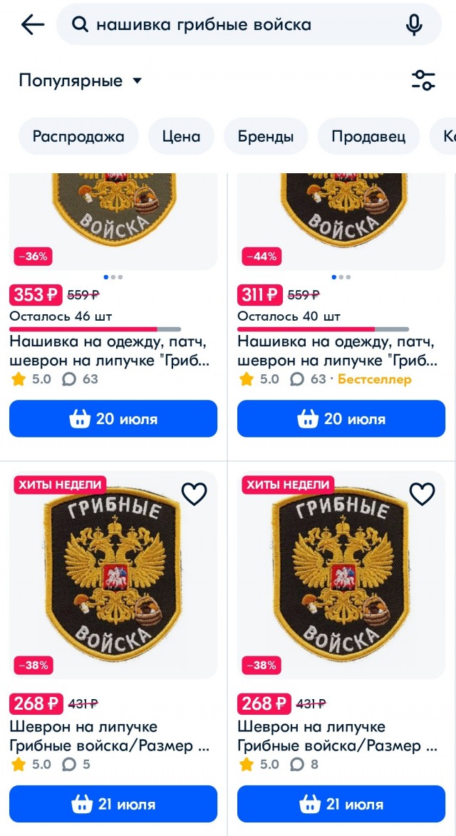 Шевроны, как мы любим