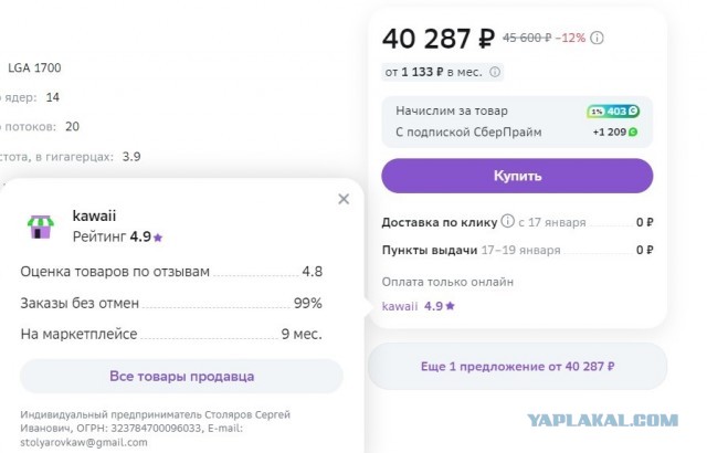 Как я покупал процессор в мегамаркете
