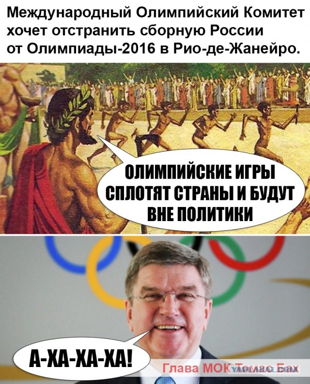 Представитель МОК: "В мире происходит от 20 до 30 войн. И если бы мы выслушали жалобы всех команд, никто бы не стал участвовать"