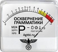Неизлечимая болезнь - Совок!