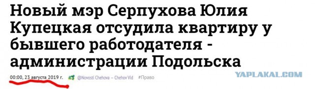 Новый мэр Серпухова Юлия Купецкая отсудила квартиру у бывшего работодателя - администрации Подольска