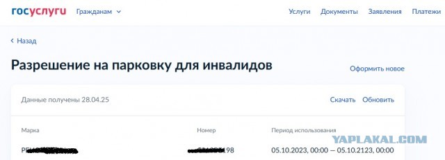 Парковочные разрешения для инвалидов волшебным образом испарились