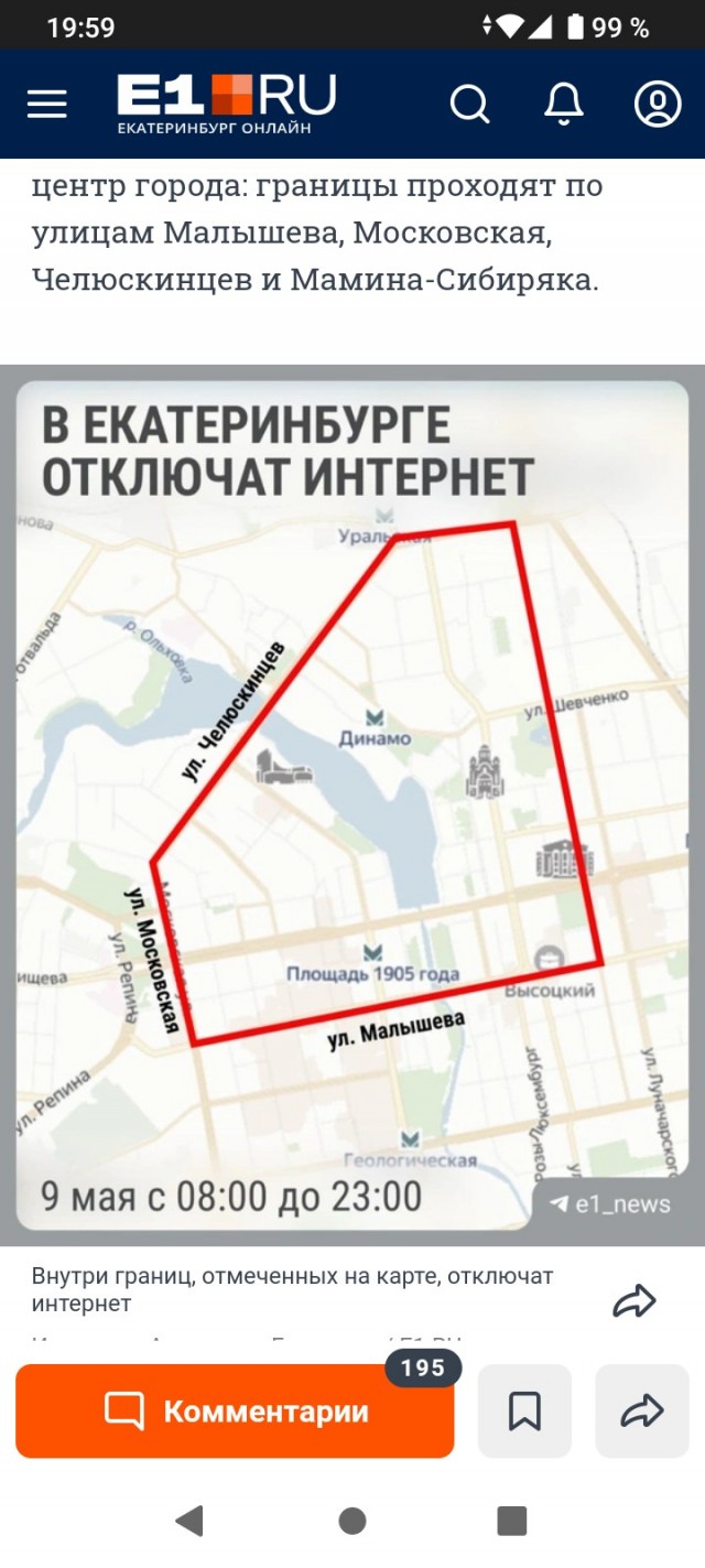 Мобильный интернет завтра отключат во всей европейской части России, — СМИ
