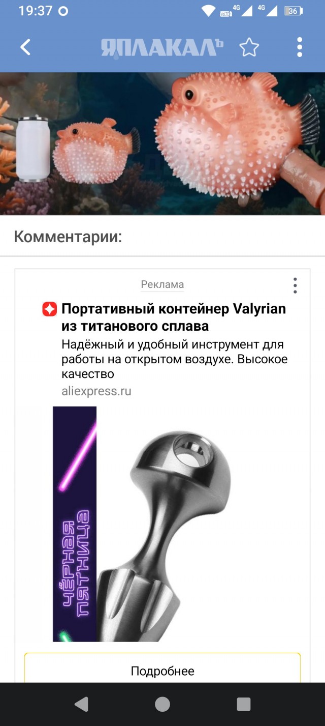 На российские маркетплейсы завезли мастурбатор в форме рыбы-ежа.