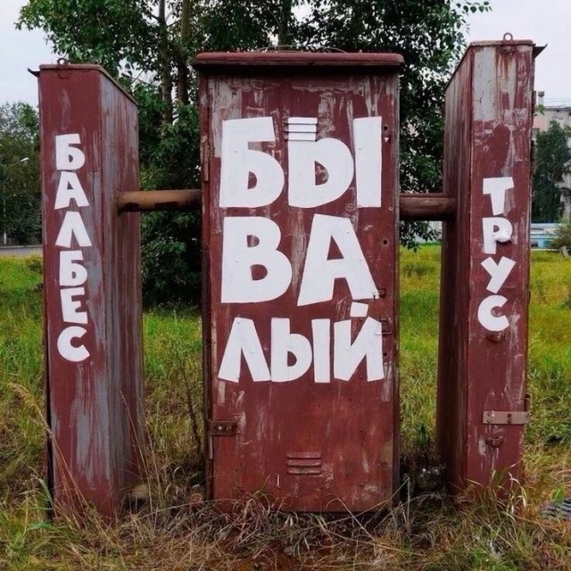 Уличное творчество - 11