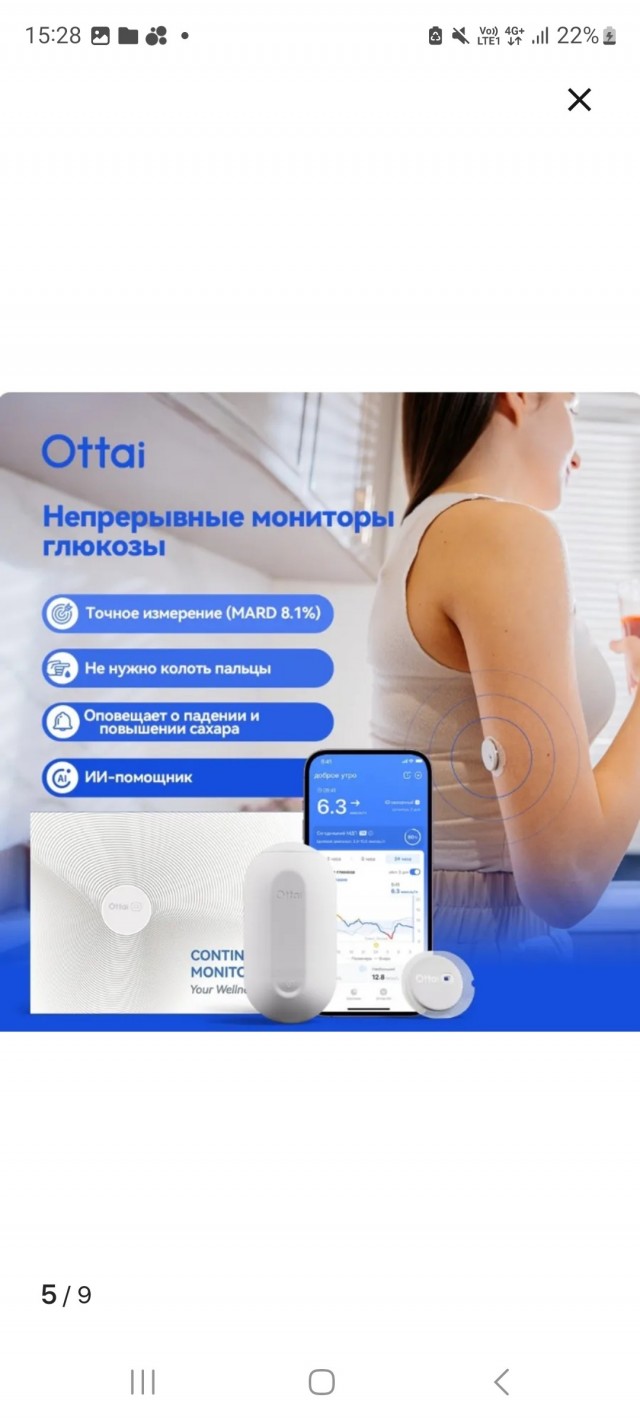В России разработали прибор для контроля уровня сахара без прокола кожи