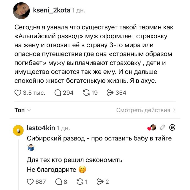Альпийский развод
