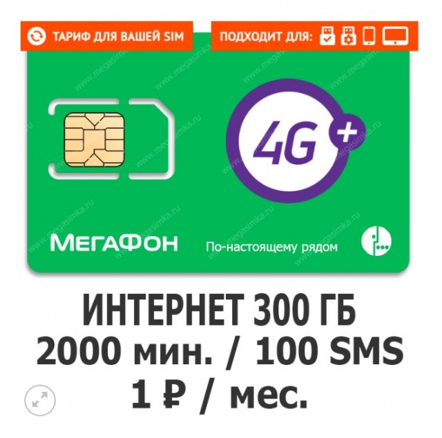 Мегафон за 1р.