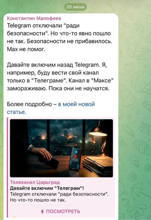 Минцифры должно воевать не против россиян, а против реальных врагов, заявил православный олигарх Константин Малофеев