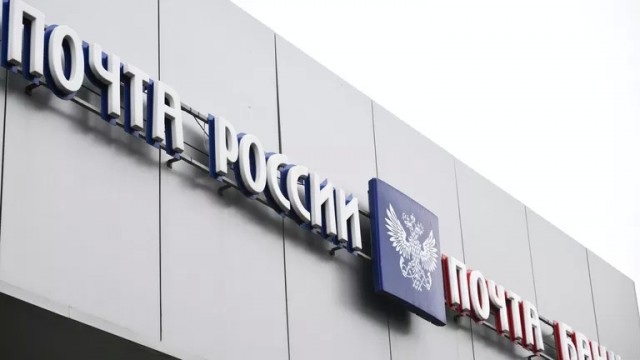 Госдума приняла закон о поддержке "Почты России"