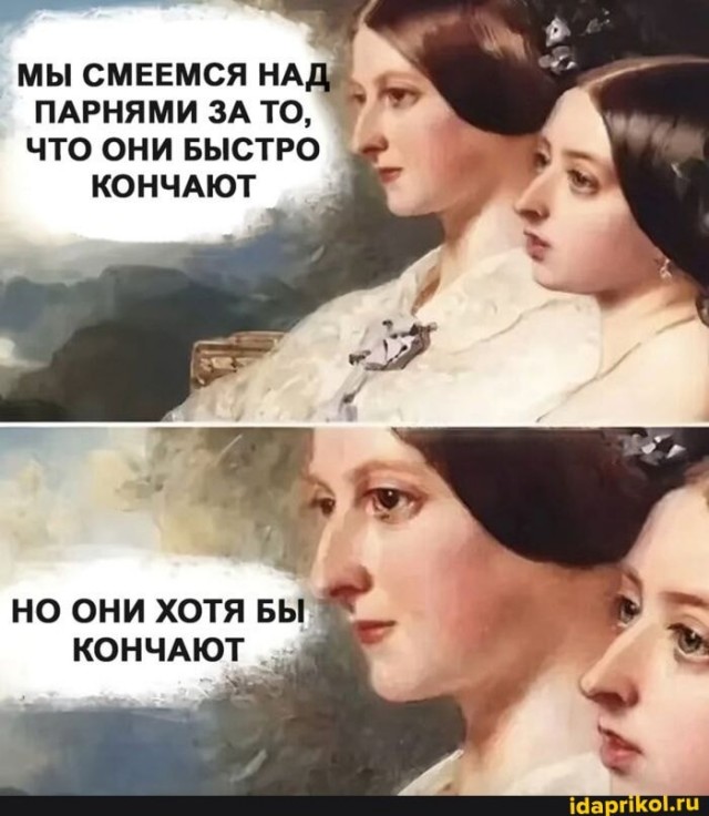 "Я кончила"