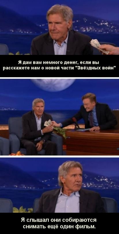 Хитрец Харрисон Форд