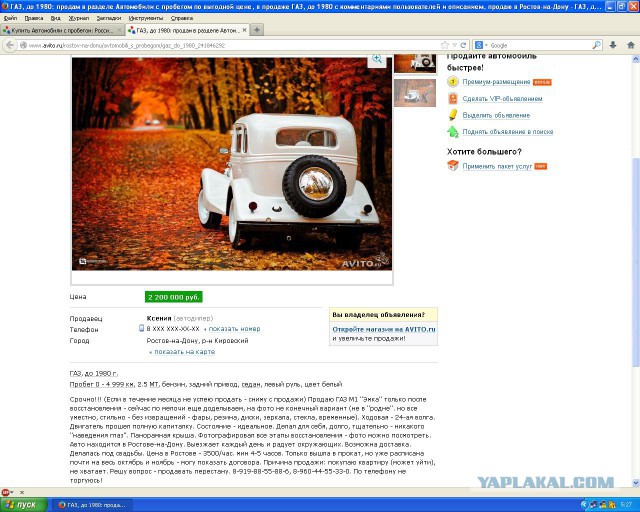 Газ М1 "Жемчужина"