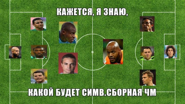 Чемпионат Мира 2014 Бразилия