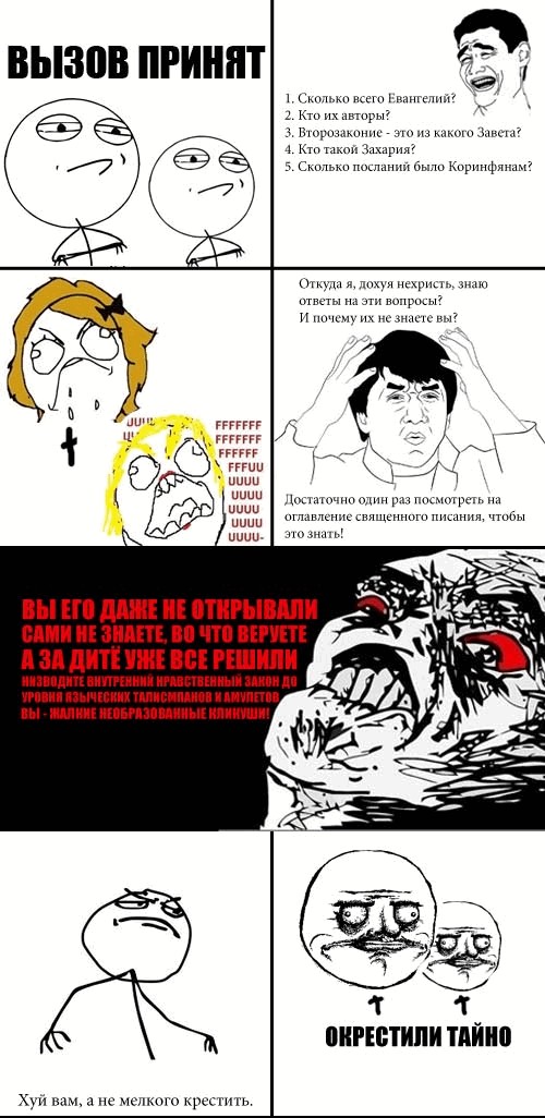 Крещение 2012