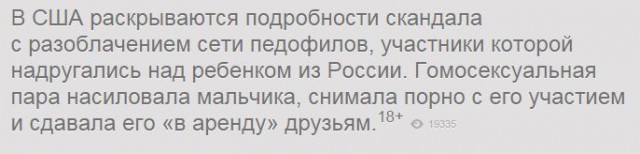 Хабаровск и гомосеки