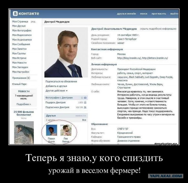 Медведев открыл страницу "ВКонтакте"