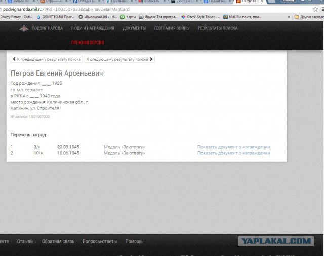 Бессмертный полк ЯПа