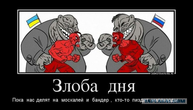 Как относятся Украинцы к Россиянам