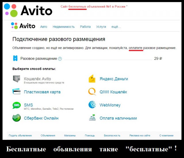 AVITO стало платным