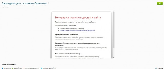 Загладили до состояния блинчика