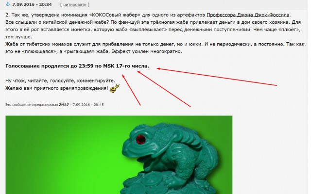 КОКОС: Возрождение Легенды. Голосование