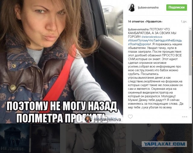 За "Я, девушка, бл*ть!" вступилась.. сестра