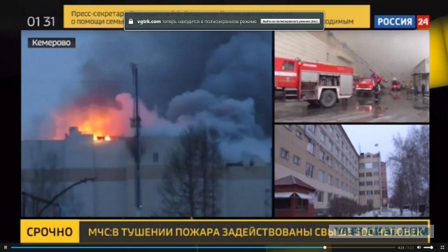 Пожар в ТЦ "Зимняя Вишня", Кемерово