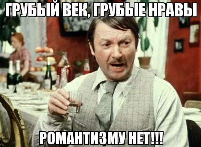 Романтика