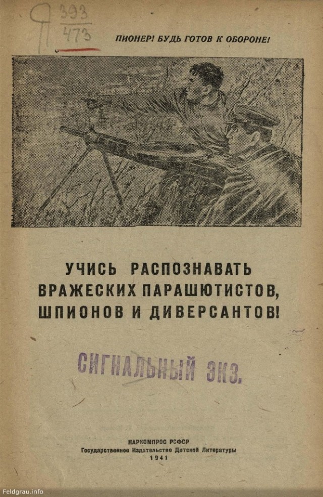 1941. Учись распознавать вражеских парашютистов, шпионов и диверсантов!