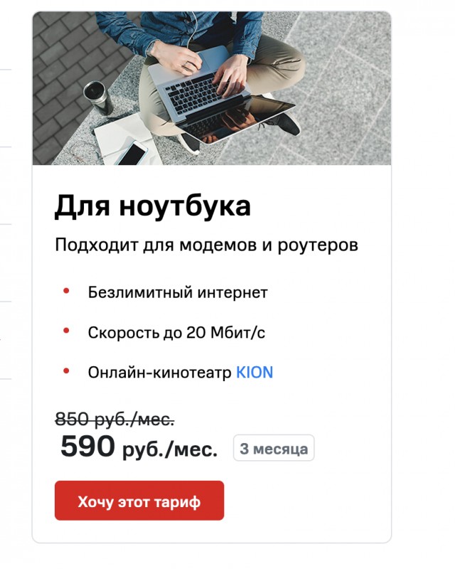 Мобильный безлимит – всё!