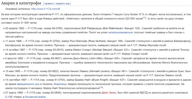 Мимо с грохотом пронёсся самолёт-невидимка...