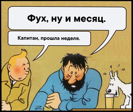 Чё, точно всего неделя прошла?