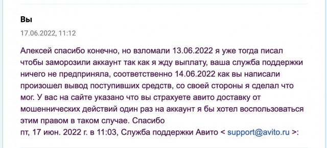 Как поддержка авито оставила продавца без 18000 рублей