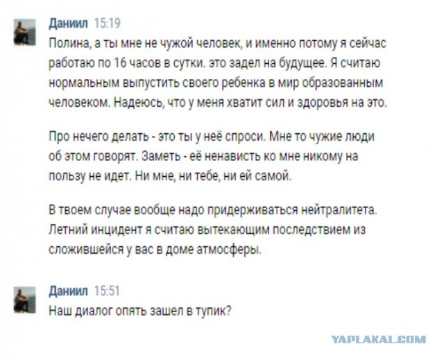 Прав ли я?