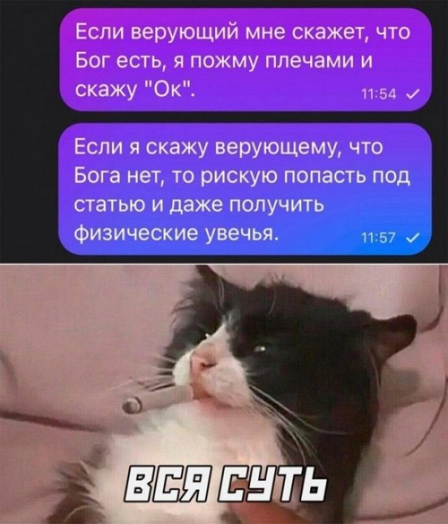 Слава Богу я - атеист 4