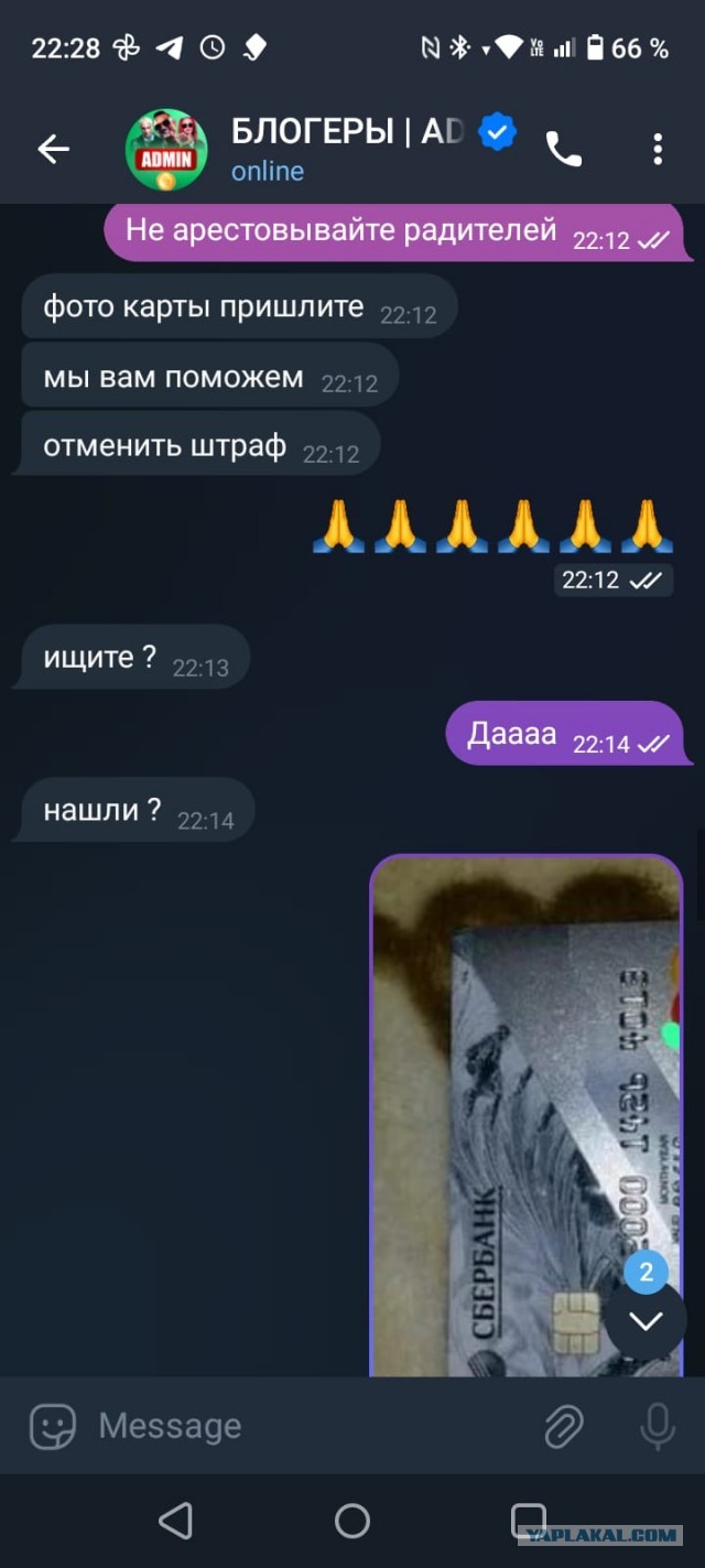 Мошенники написали ребенку