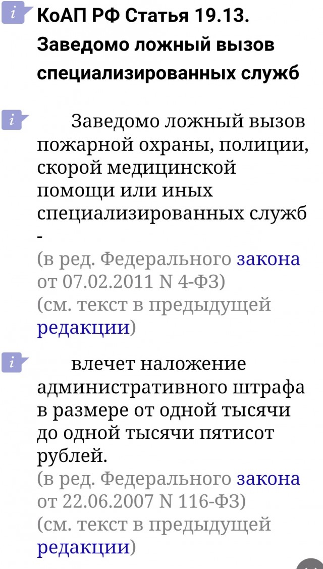 Пора уже штрафовать за такие вызовы