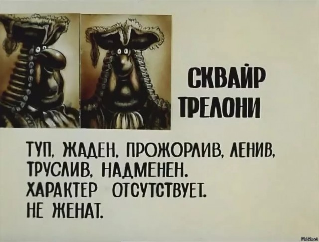 Почему сквайр Трелони не убил всех пиратов на Острове сокровищ?