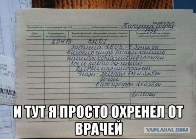 В России намерены бороться с почерком врачей