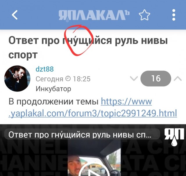 Ответ про гну́щийся руль нивы спорт