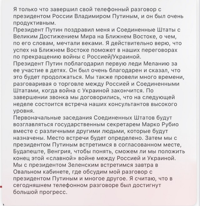 Путин и Трамп завершили телефонный разговор и договорились о встрече в Будапеште